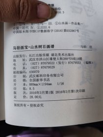 马骀画宝 山水树石画谱