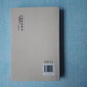 天顺襄阳郡志（点校本）