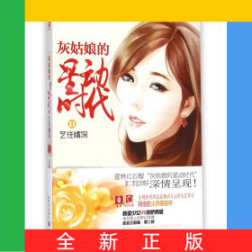 灰姑娘的星動時代(Ⅱ藝往情深)