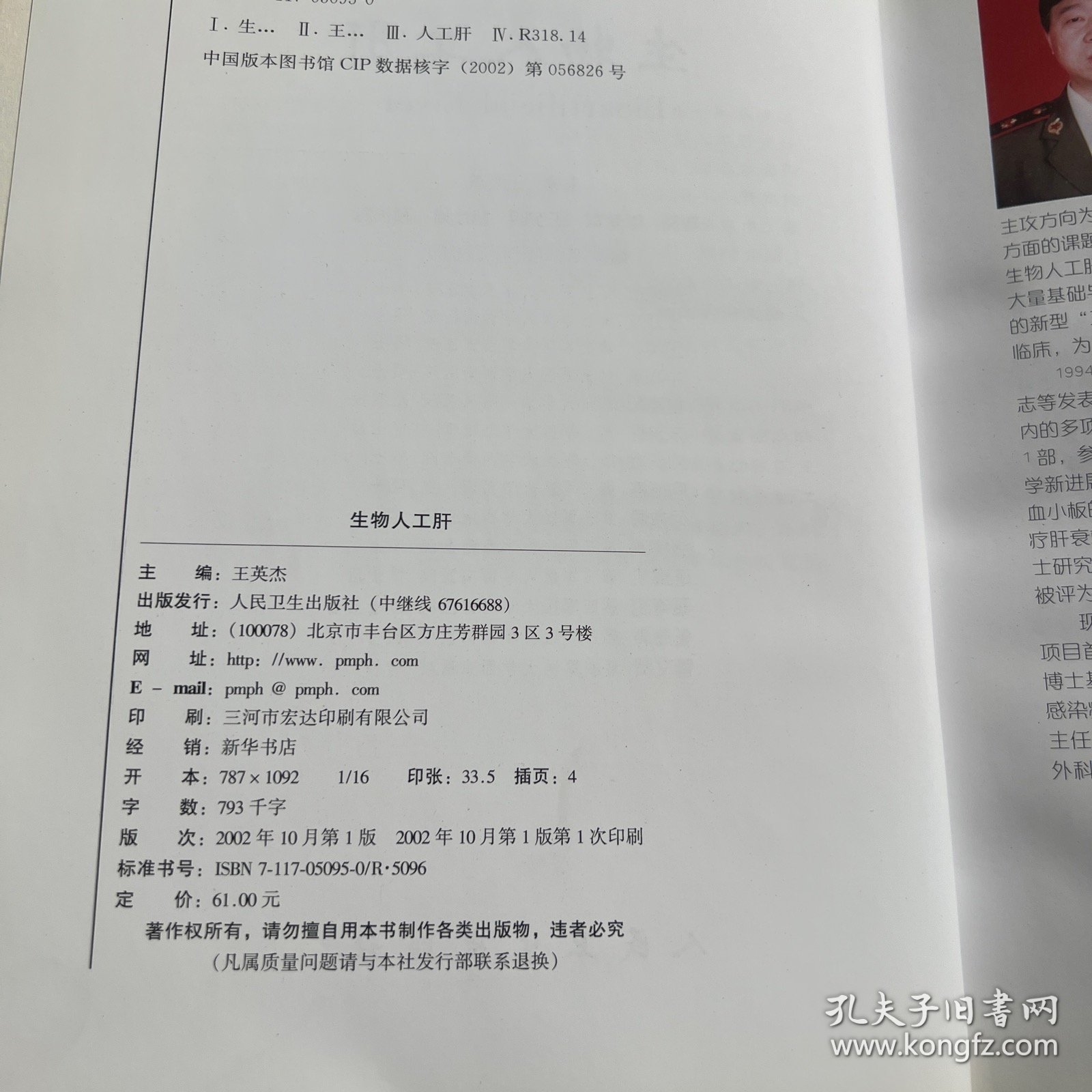 生物人工肝(精)