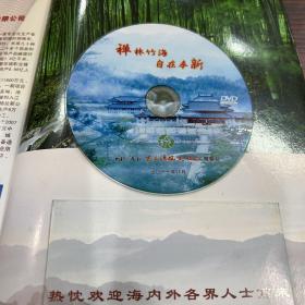 禅林竹海自在奉新【画册】【江西省奉新县，原名新吴，西汉开始建县，南塘更名奉新。地处赣西北，人文底蕴厚重自古以来人才辈出，生态环境怡人，境内“山峻、水秀、林茂、景盛”，】【奉新名片。百丈禅寺。人文荟萃。生态家园。新型工业。沃野流金。江南小城。文明和谐。投资指南。企业形象。】