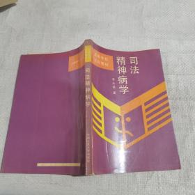 司法神經(jīng)病學(xué)