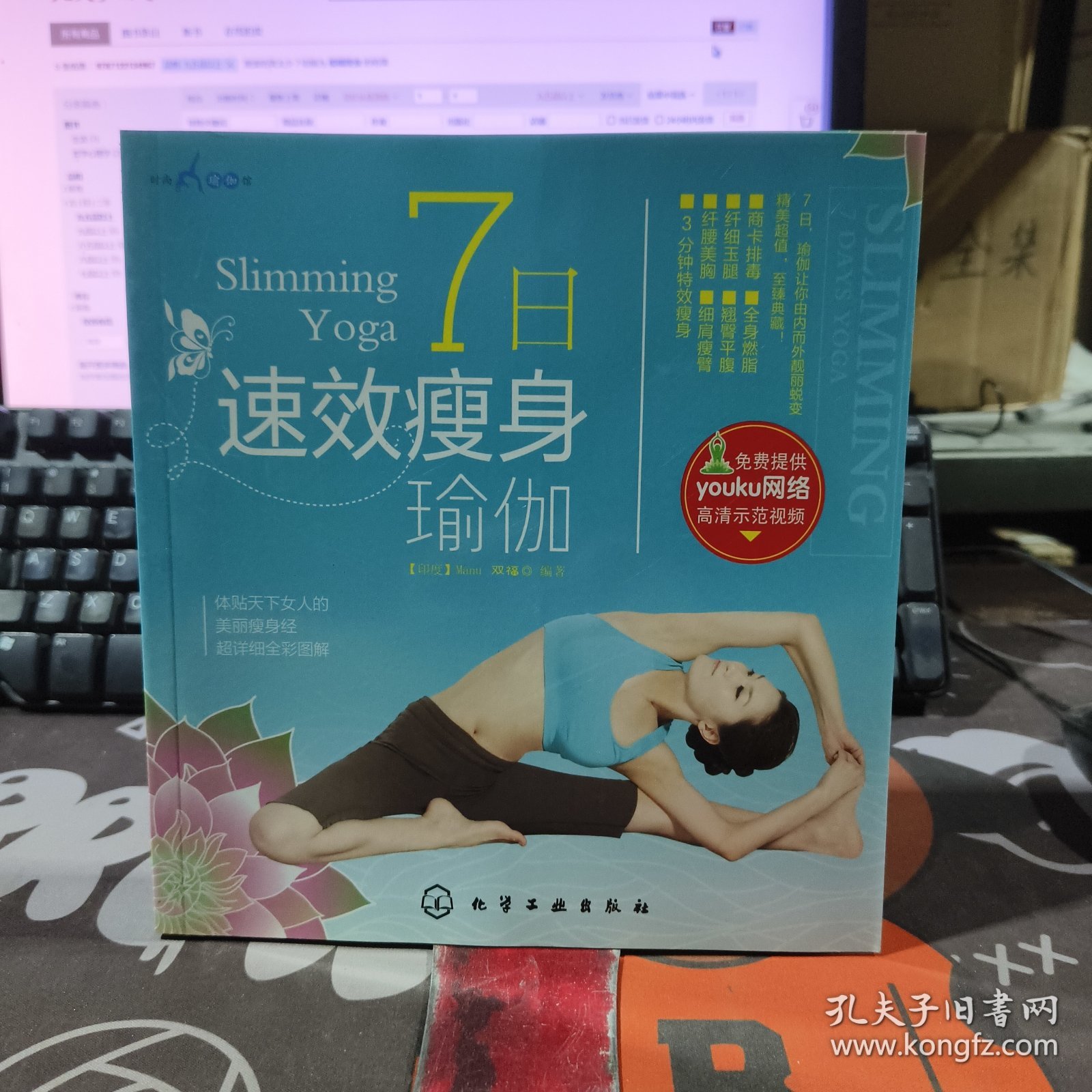时尚瑜伽馆：7日速效瘦身瑜伽（铜版纸彩印）