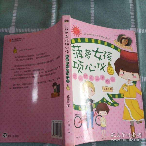 菠萝女孩项心仪：毕业前的秘密约定