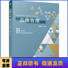 品牌管理