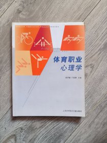 体育职业心理学