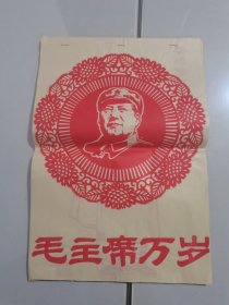 毛主席剪纸宣传画，一本八张