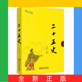 二十五史