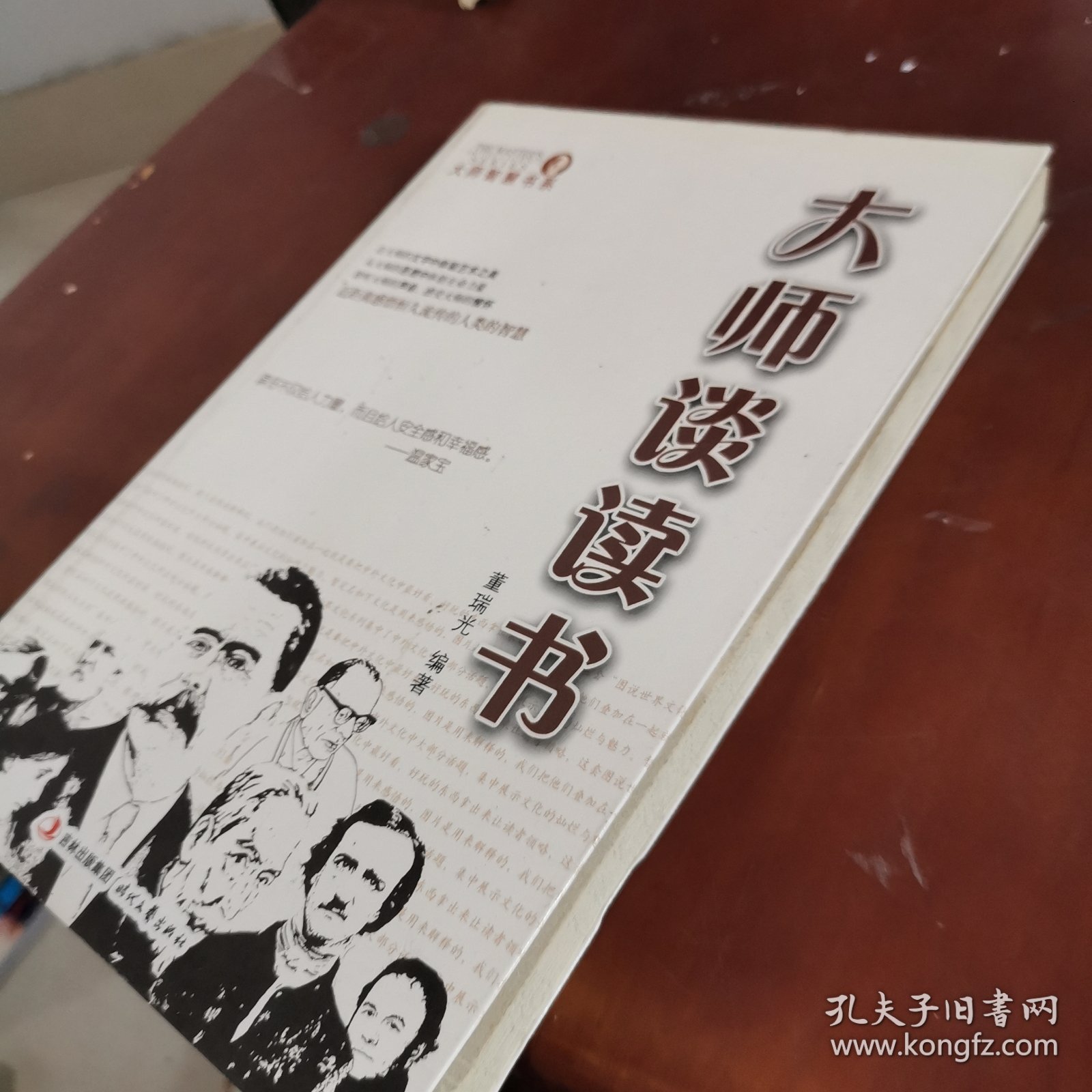 大师智慧书系：大师谈读书
