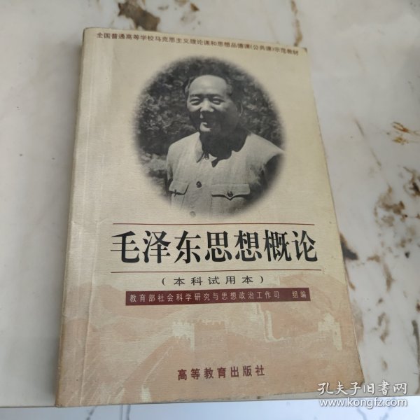 毛泽东思想概