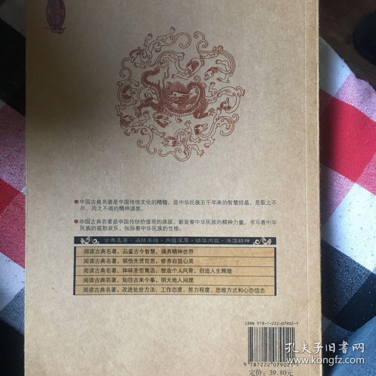 中国古典名著百部藏书：资治通鉴