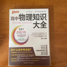 2016PASS绿卡 高中物理知识大全 必修+选修