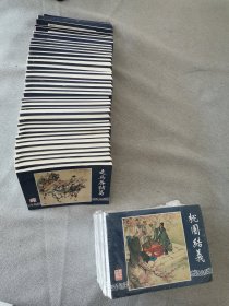 三国演义连环画1—60册全