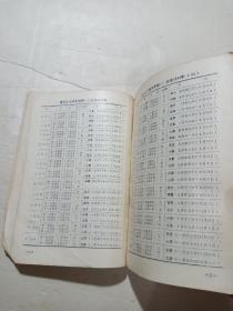 新编万年历（修订本）