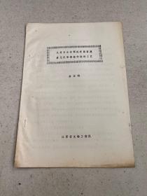 从高安乐安两处瓷器窖藏看元代景德镇的烧造工艺(油印)