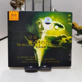 许巍 光明之门  2CD