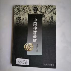中国装饰艺术丛书・中国云纹装饰