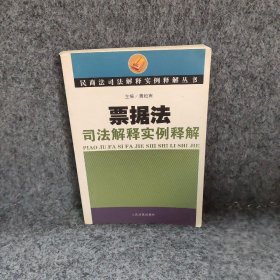 票据法司法解释实例释解