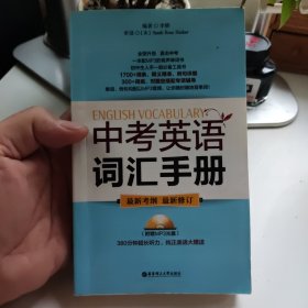 中考英语词汇手册