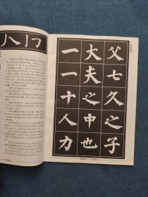 颜真卿书法精选:楷书