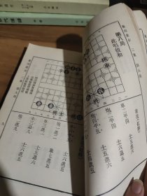 象棋谱大全（第五册）