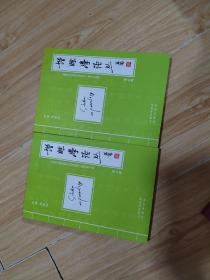 谱牒学论丛.第三辑.纪念中国谱牒学研究会成立20周年专集