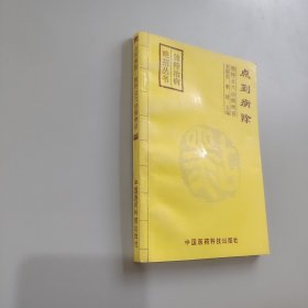 点到病除:独特点穴治病绝招