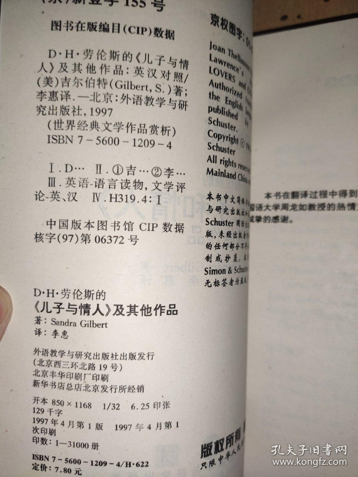 D·H·劳伦斯的《儿子与情人》及其他作品:英汉对照