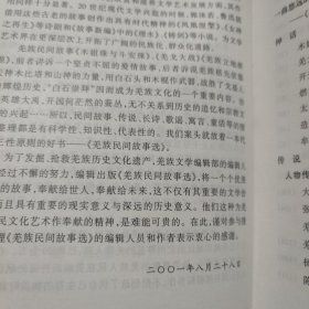 羌族民间故事选