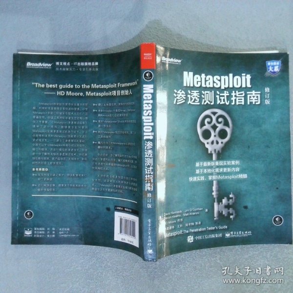 Metasploit渗透测试指南（修订版）