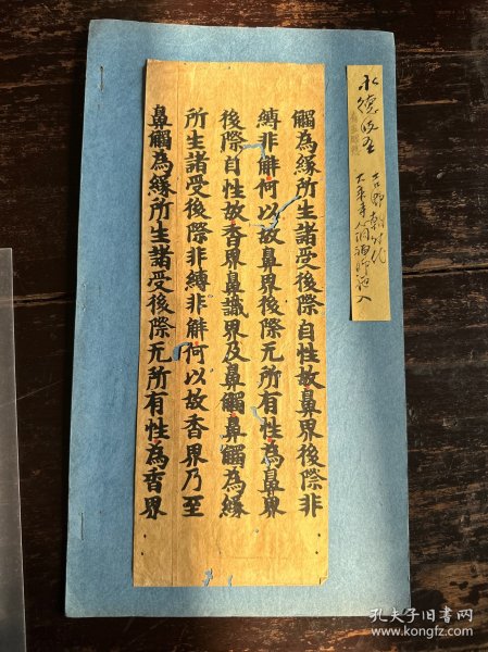 宋元刻经一纸 尺寸：长26.5cm，宽9.4cm。
