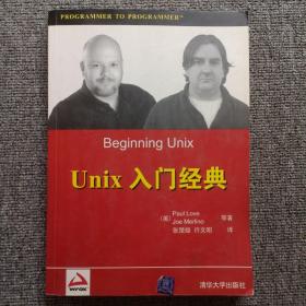 Wrox红皮书：UNIX 入门经典