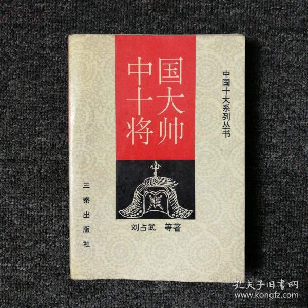 中国名将正传