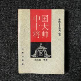 中国名将正传