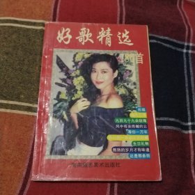 好歌精选186首最新流行歌曲