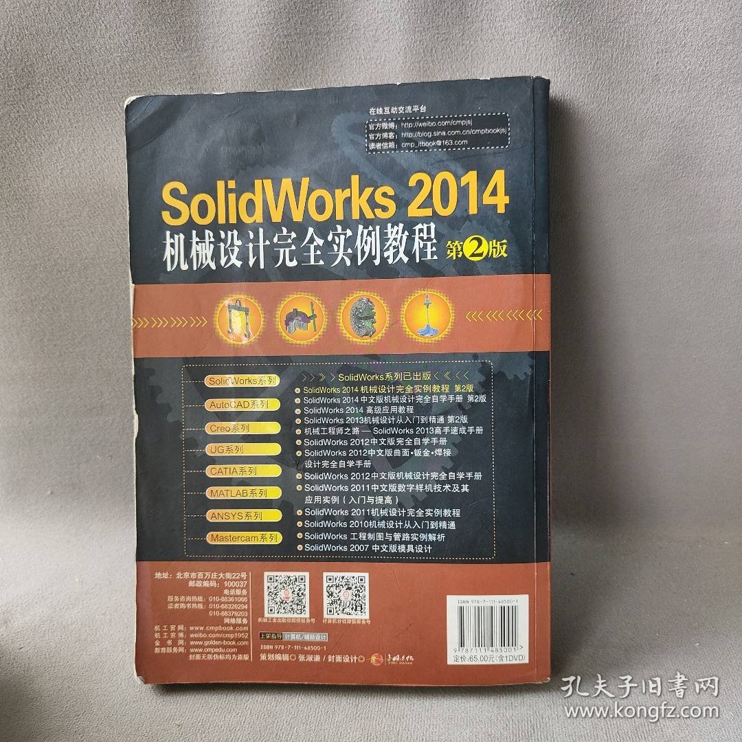 SolidWorks2014机械设计接近实例教程（第2版）