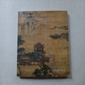 保利厦门2017春季拍卖会——中国书画