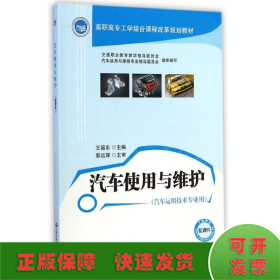 汽車使用與維護(hù)