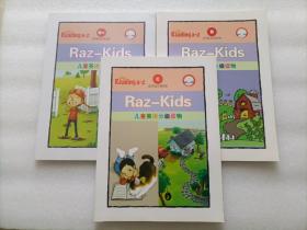 Raz-Kids 儿童英语分级读物（B）、（B+）、（C）    3本合售