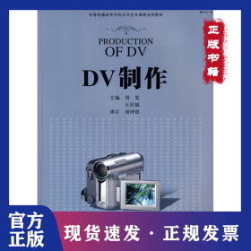 DV制作 9787544424141