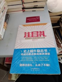 注目礼【利益~大化的博弈之道】
