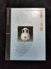 五彩·斗彩