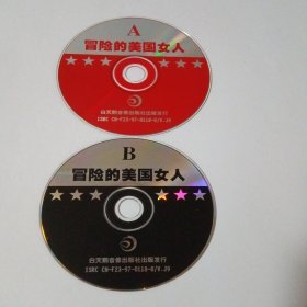电影： 冒险的美国女人 2VCD （裸碟） 多单合并运费