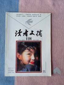 读者文摘1993年第期