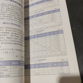 成本会计学（第9版·立体化数字教材版）（中国人民大学会计系列教材；国家级教学成果奖；）