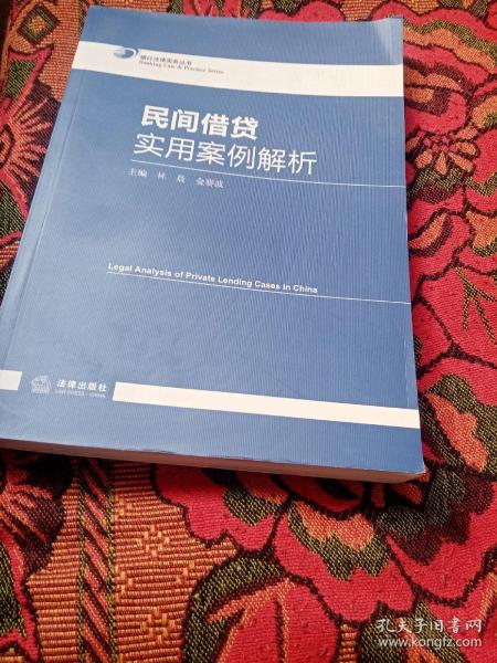 民间借贷实用案例解析