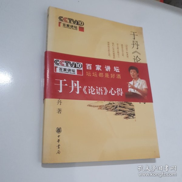 于丹《论语》心得