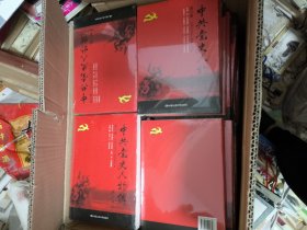 中共党史人物传： 全89卷