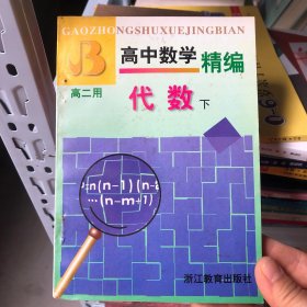 代数 下 高二用