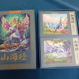山海经连环画12册盒精装